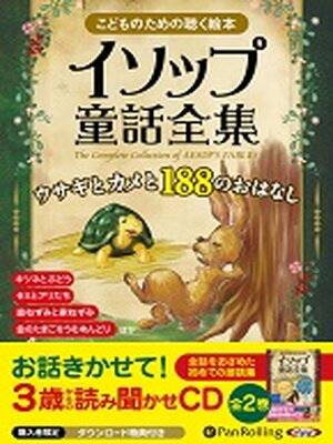 cover image of イソップ童話全集 全2巻（上）ウサギとカメと188のおはなし